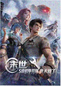 舞法天女漫画主视觉